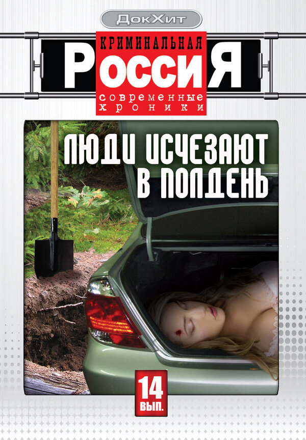 Криминальная Россия (1995) - смотреть онлайн